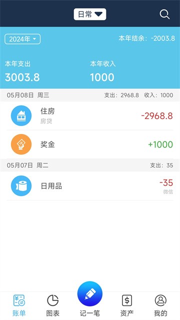 简易家庭记账本app4