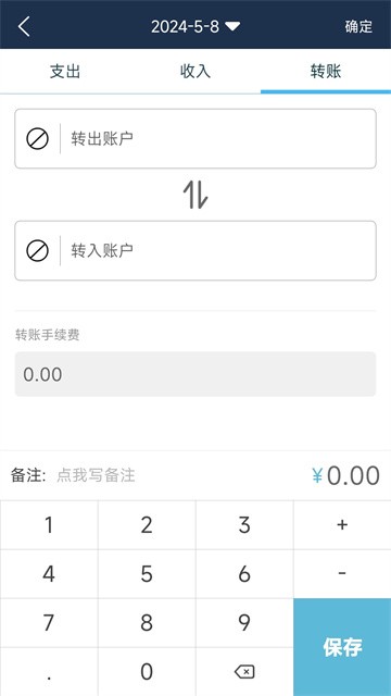 简易家庭记账本app2