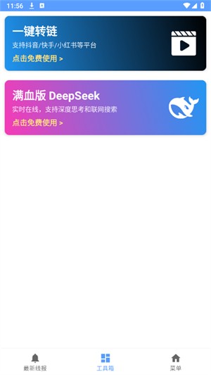 躺平工具箱app3