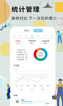 装修记账本app4