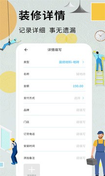 装修记账本app3