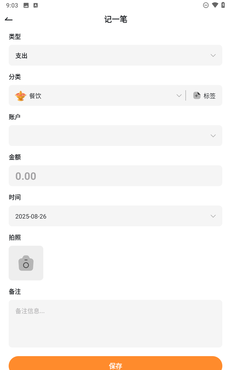 安心记账app1
