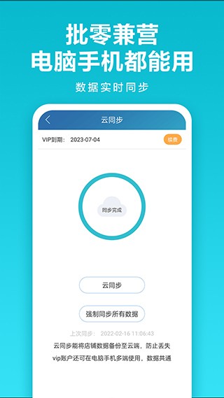 智慧记app1