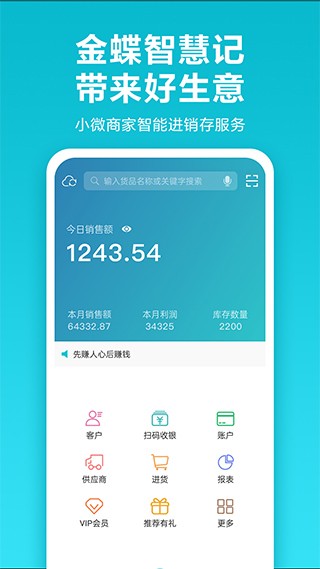 智慧记app4