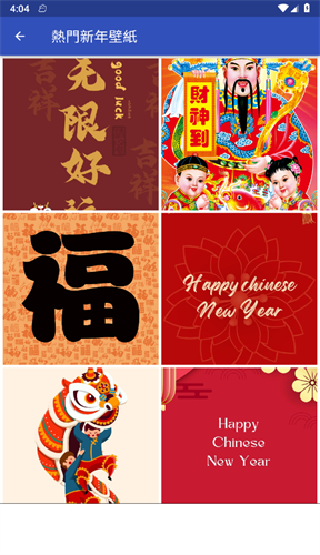龙年壁纸app2