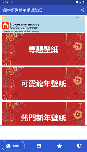 龙年壁纸app1