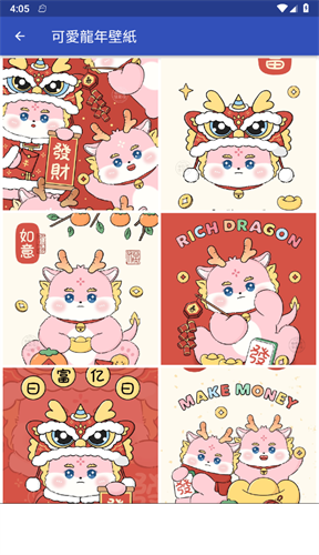 龙年壁纸app4