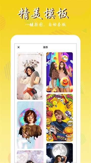 照片拼图app1