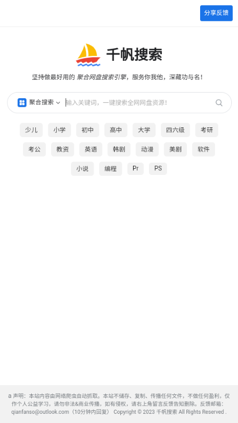 千帆搜索app1