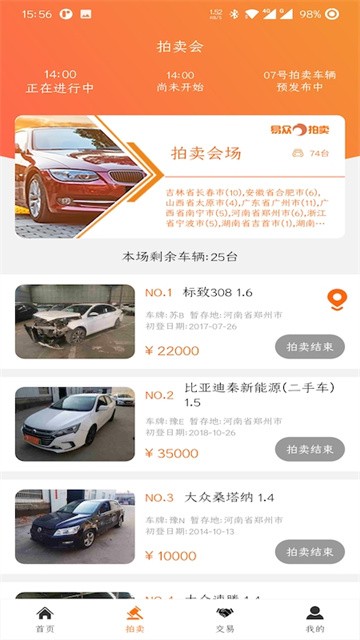 易众拍卖行app截图3