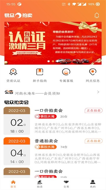 易众拍卖行app截图1