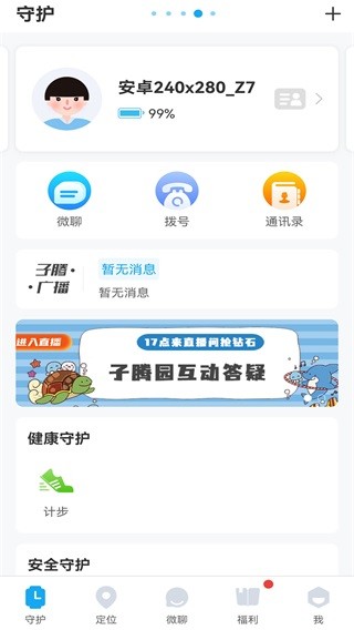 子腾园app截图1
