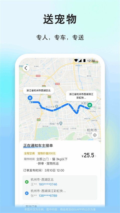 一喂顺风车app截图3