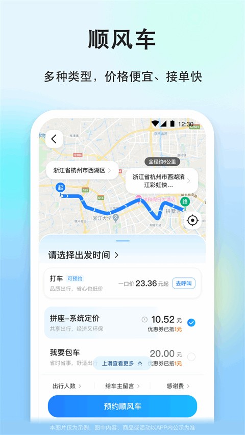 一喂顺风车app截图2