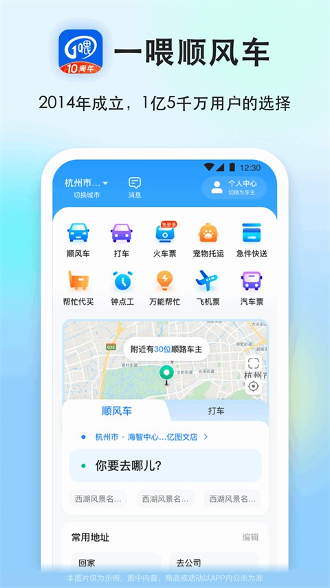 一喂顺风车app截图4