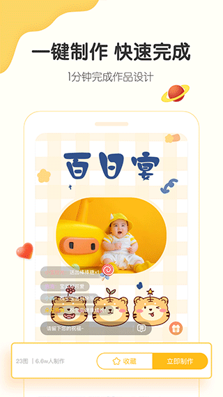完美手帐本app截图2