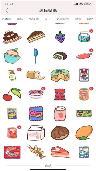 贴贴手帐app截图3