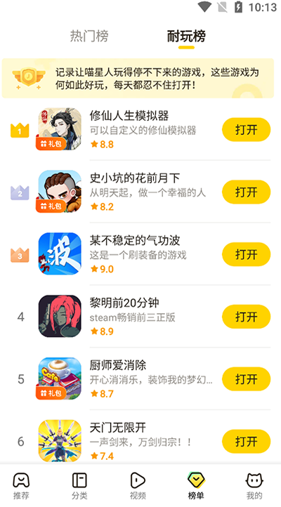 摸摸鱼app截图1