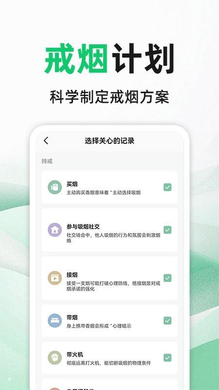 今日戒烟app3