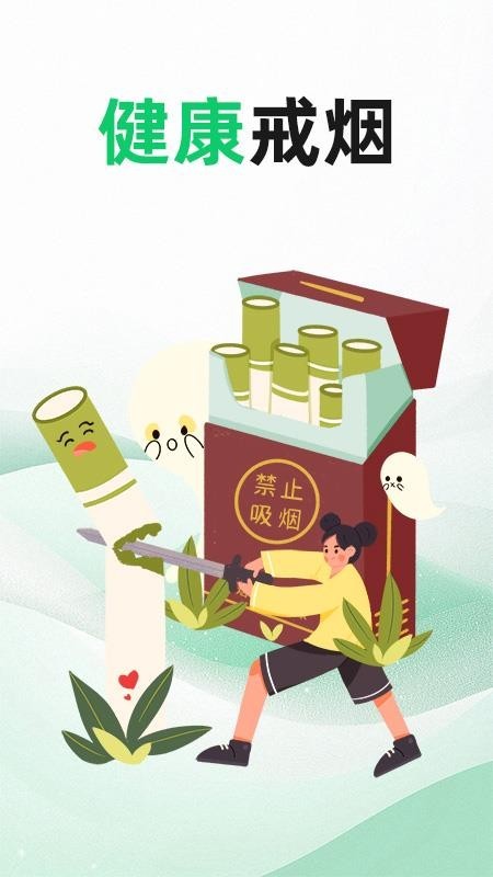 今日戒烟app2