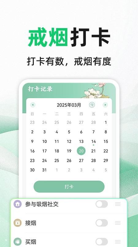 今日戒烟app1