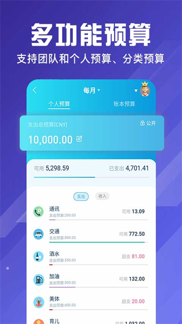 百事AA记账1