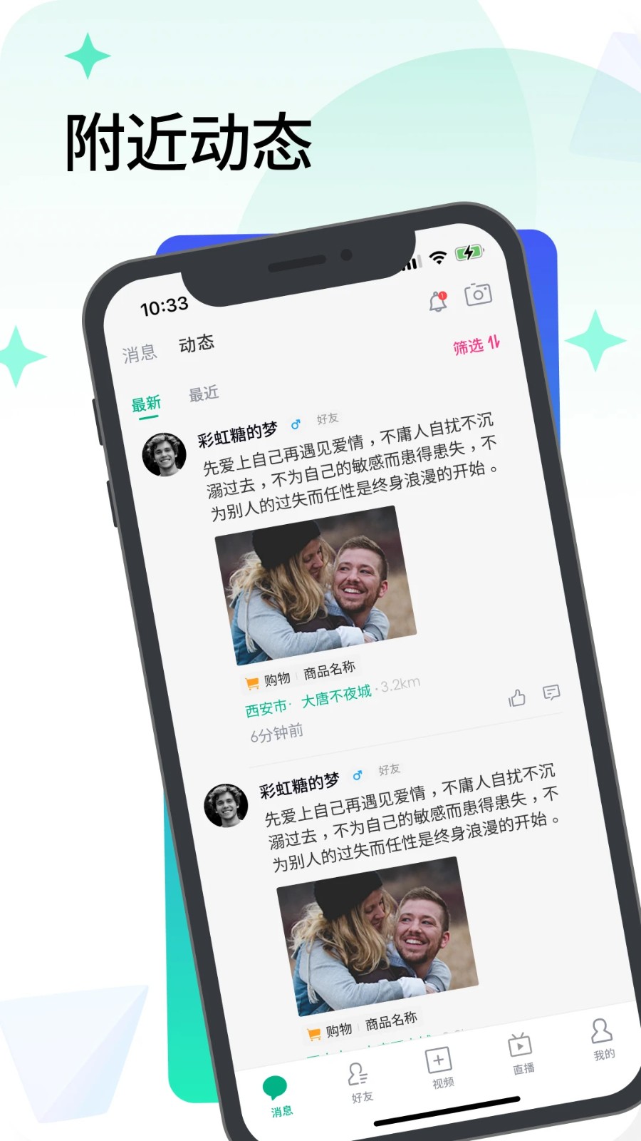 闪信生活2