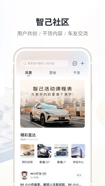 IM智己汽车截图2