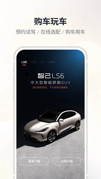 IM智己汽车截图3