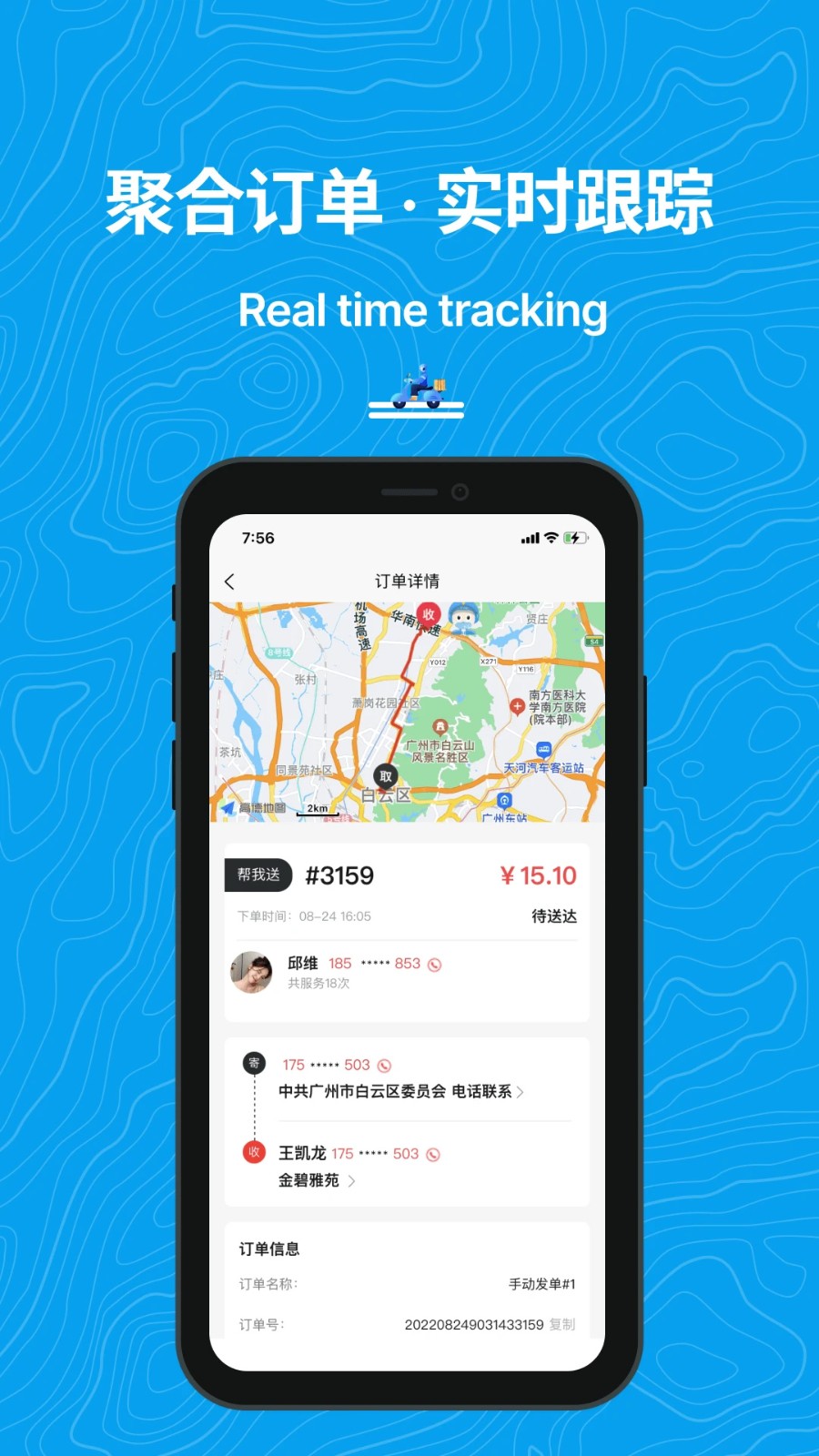 抖送APP截图3