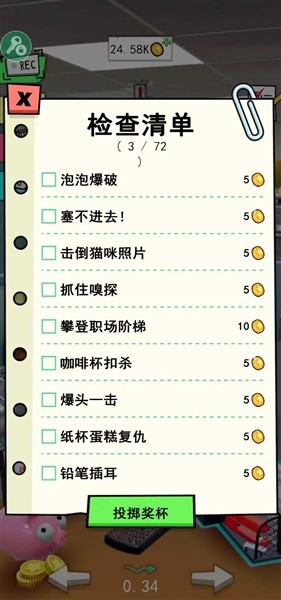 办公室捣蛋鬼1
