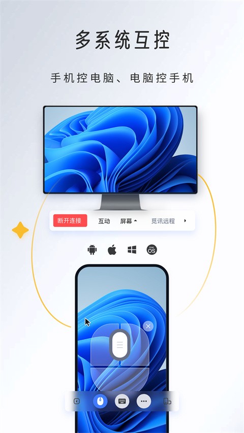 觅讯远程助手app1