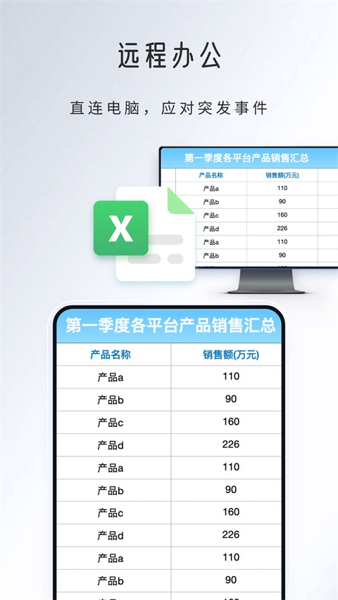 觅讯远程助手app2