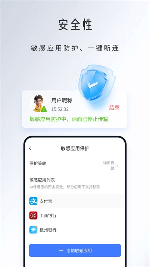 觅讯远程助手app4