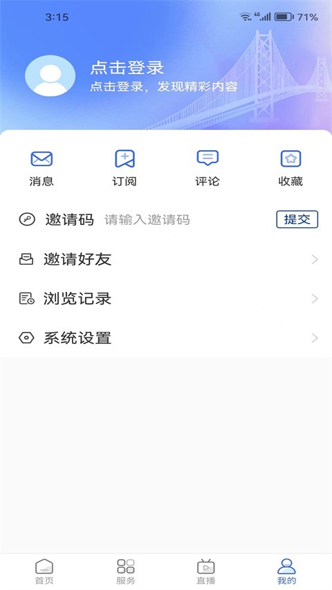 爱东营app3