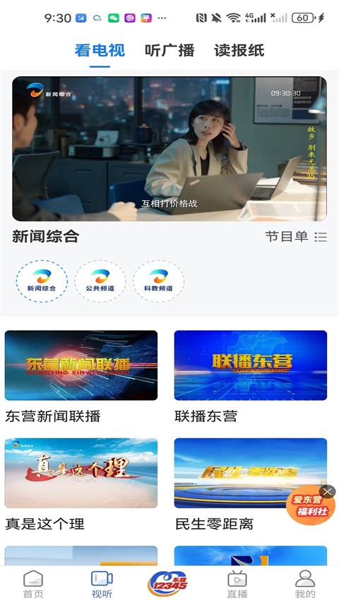 爱东营app4