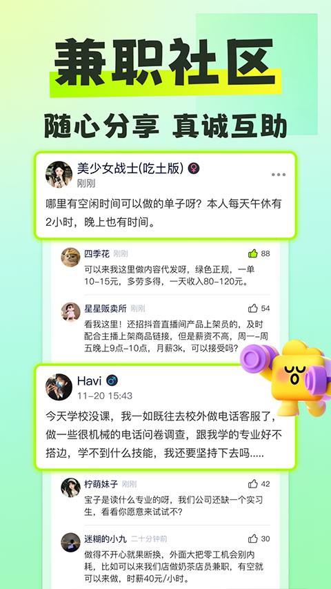 躺平兼职app截图2