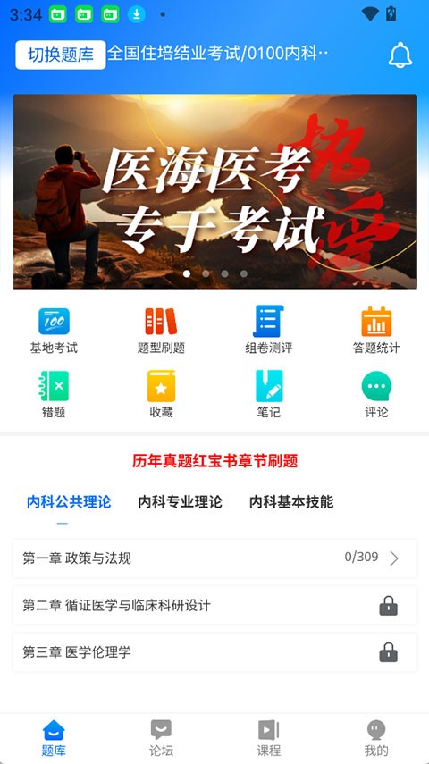 医海医考app截图2