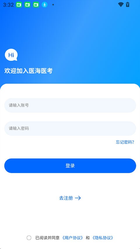 医海医考app截图3