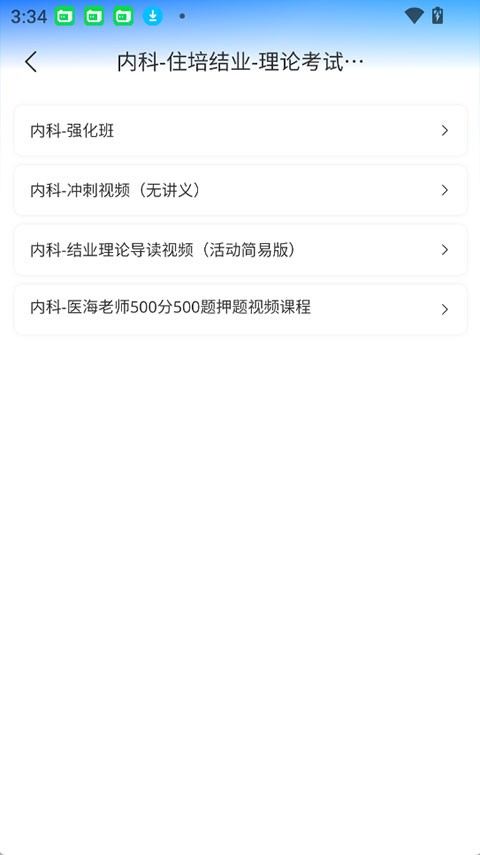 医海医考app截图1