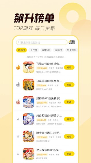 闪玩app截图3