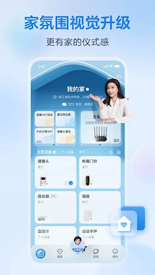 移动爱家截图4