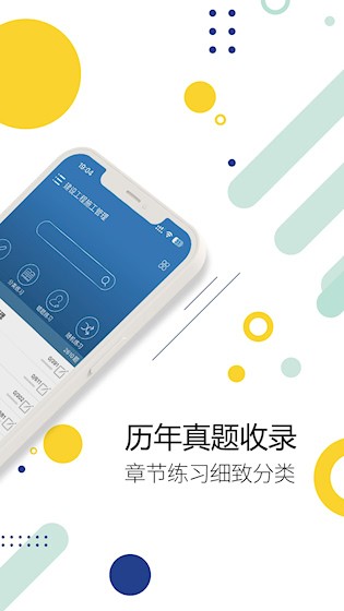 二级建造师截图2