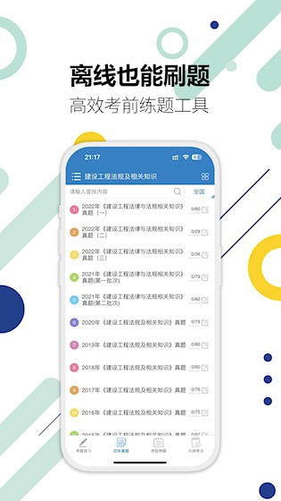 二级建造师截图5