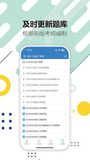 二级建造师截图4