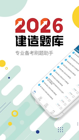 二级建造师截图1