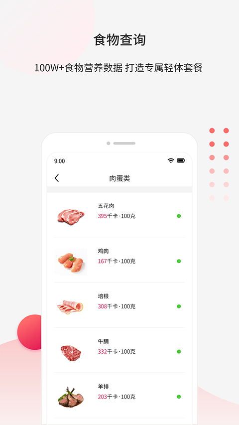 魔胴健康截图3