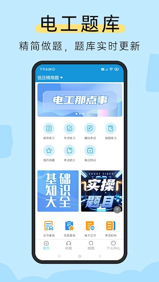 准电工考试截图1