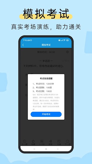 准电工考试截图3