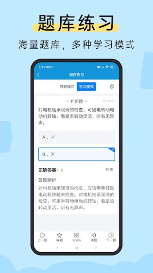 准电工考试截图2